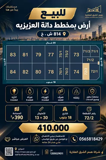أرض سكني للبيع في حي الامواج في الخبر