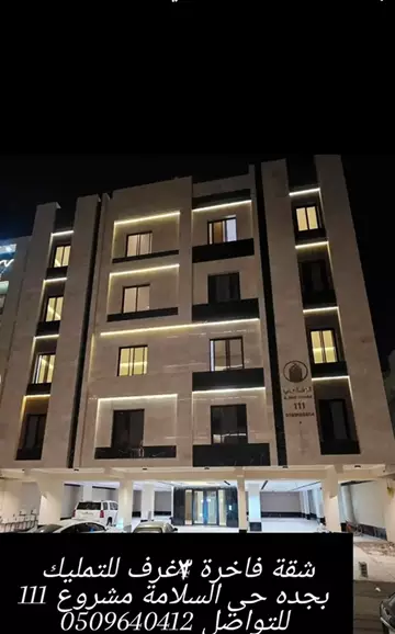 شقة سكني للبيع في حي السلامة في جدة