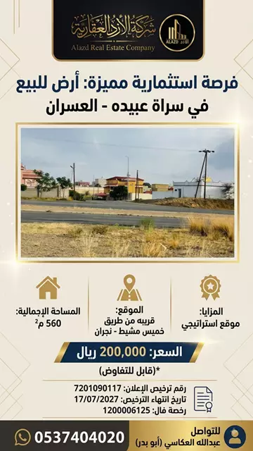 أرض سكني للبيع
