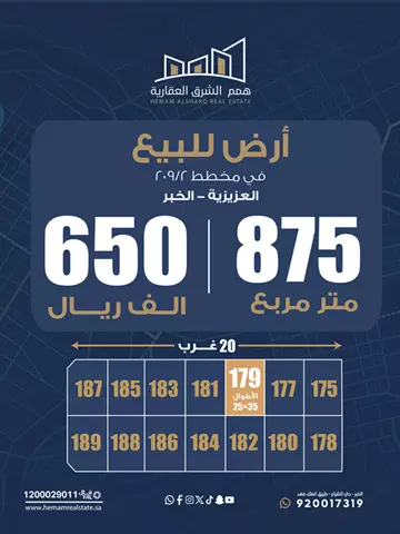 أرض سكني للبيع في حي المرجان في الخبر