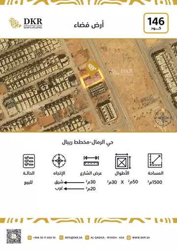 أرض سكني للبيع في حي الرمال في شرق الرياض