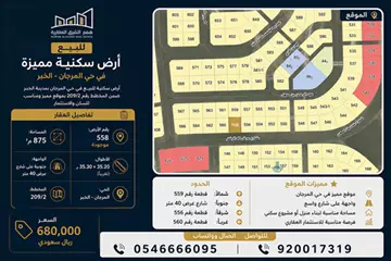 أرض سكني للبيع في حي المرجان في الخبر