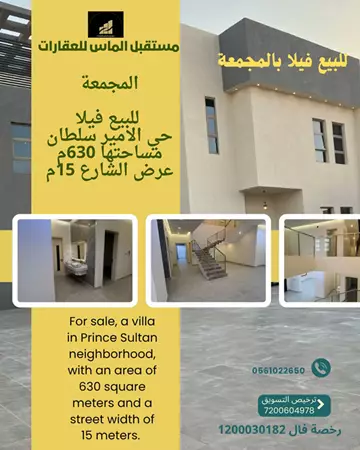 للبيع فيلا حي الأمير سلطان في المجمعة