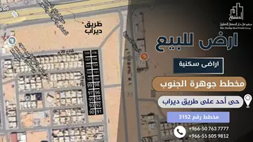 أرض سكني للبيع في حي أحد في جنوب الرياض