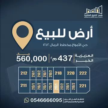 أرض سكني للبيع في حي الامواج في الخبر