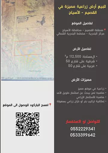 أرض زراعية للبيع