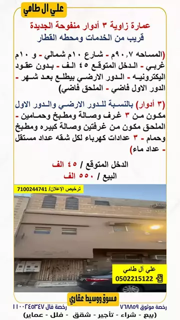 عمارة سكني للبيع في حي منفوحة الجديدة في وسط الرياض