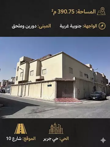 فيلا سكني للبيع في حي جرير في وسط الرياض