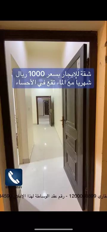 شقة للإيجار بسعر 1000 ريال شهرياً في الأحساء