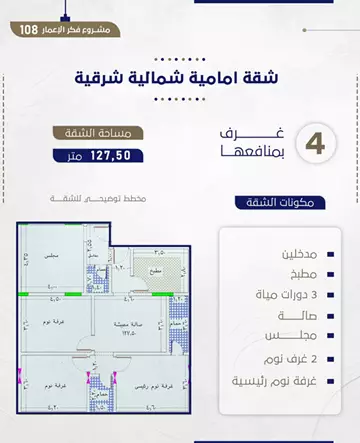 شقة سكني للبيع في حي الروضة في جدة