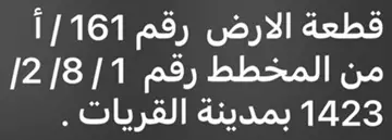 أرض للبيع القريات