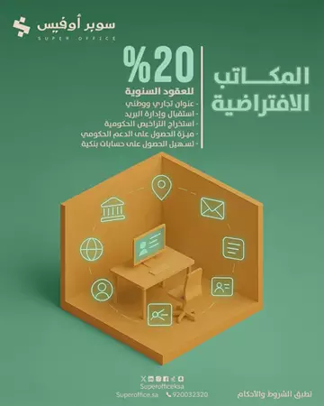 مكاتب مؤثثه للإيجار بالرياض