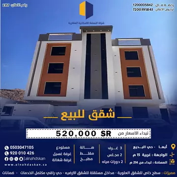 شقة سكني للبيع في حي البديع في ابها