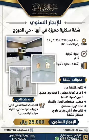 شقة سكني للإيجار في حي المروج في ابها