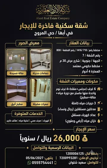 شقة سكني للإيجار في حي المروج في ابها