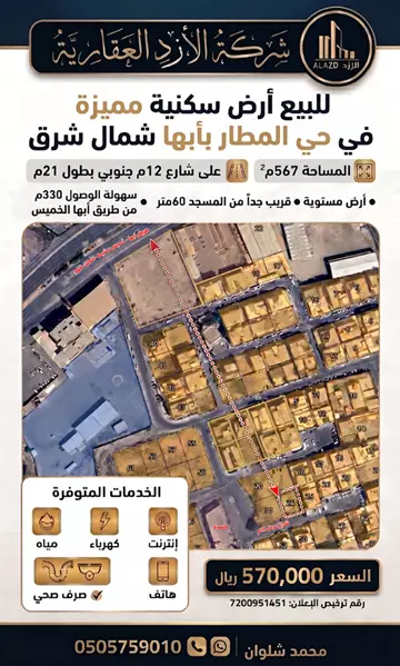 أرض سكني للبيع في حي المطار في ابها