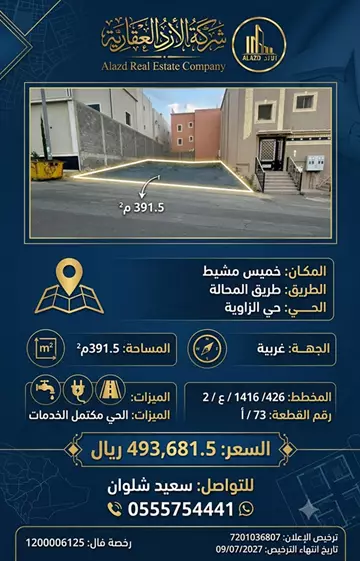 أرض سكني للبيع في حي الزاوية في خميس مشيط