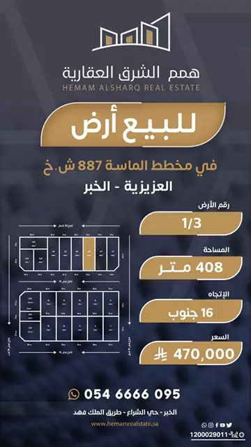أرض سكني للبيع في حي اللؤلؤ في الخبر