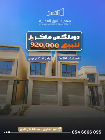 فيلا سكني للبيع في حي العقيق في الخبر