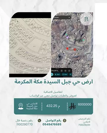 أرض سكني للبيع في حي الأندلس في مكة المكرمة