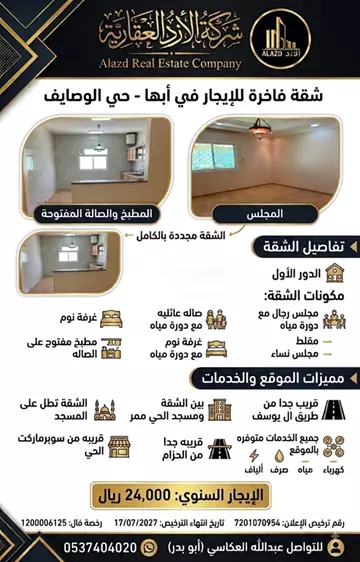 شقة سكني للإيجار في حي الوصايف في ابها