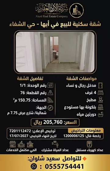 شقة سكني للبيع في حي الشفا في ابها