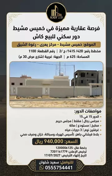 دور مستقل سكني للبيع