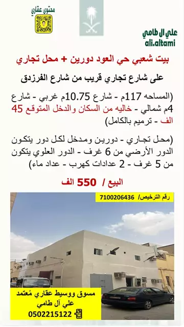 عمارة سكني للبيع في حي العود في وسط الرياض