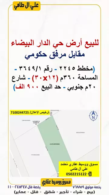 أرض سكني للبيع في حي الدار البيضاء في جنوب الرياض