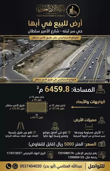 أرض سكني للبيع في حي الأندلس في ابها