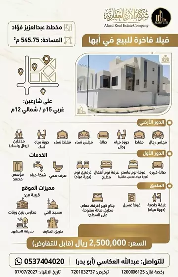 فيلا سكني للبيع في حي القرى في ابها
