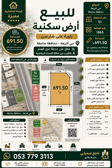 أرض سكني للبيع في حي النزهة في صامطة