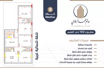 شقة 5غرف للبيع في حي النعيم في جدة