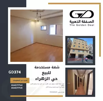 (GD374)شقق تمليك في حي الزهراء
