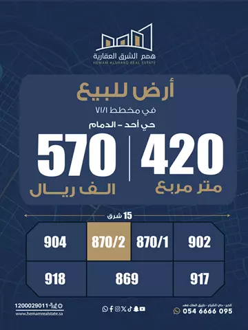 أرض سكني للبيع في حي أحد في الدمام