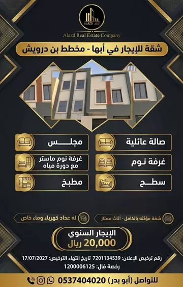 دور مستقل سكني للإيجار في حي الصفا في ابها