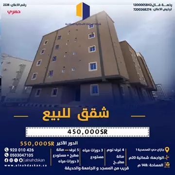 شقة سكني للبيع في حي المحمدية 1 في جازان