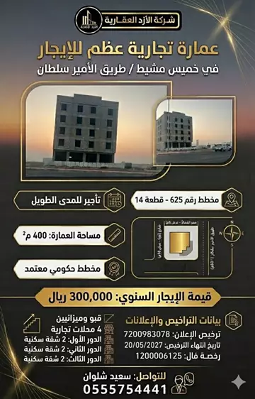 عمارة سكني للإيجار في خميس مشيط