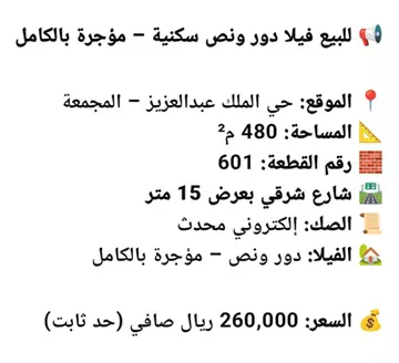 فيلا سكني للبيع في حي الملك عبد العزيز في المجمعة