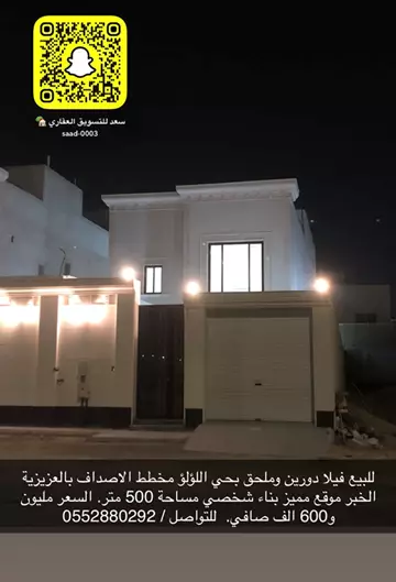 فيلا سكني للبيع في حي اللؤلؤ في الخبر