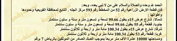 أرض سكني للبيع