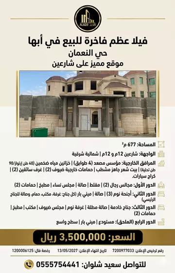 فيلا سكني للبيع في حي النعمان في ابها