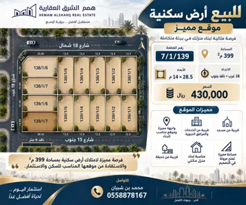 أرض سكني للبيع في حي اللؤلؤ في الخبر
