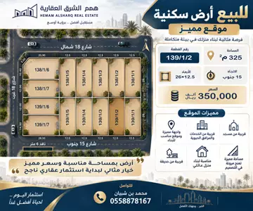 أرض سكني للبيع في حي اللؤلؤ في الخبر