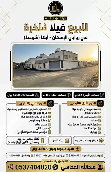 فيلا سكني للبيع في حي السوسن في ابها
