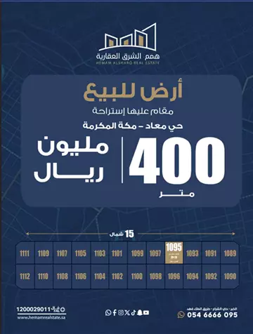 أرض سكني للبيع في حي معاد في مكة المكرمة