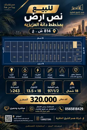 أرض سكني للبيع في حي الامواج في الخبر
