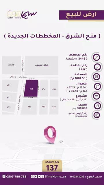 أرض سكني للبيع في حي الشعلة في شرق الرياض