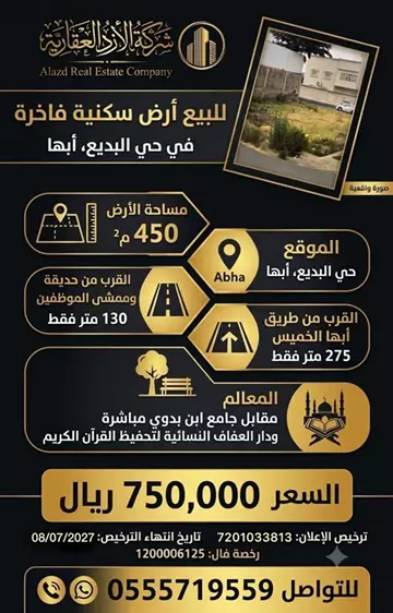 أرض سكني للبيع في حي البديع في ابها