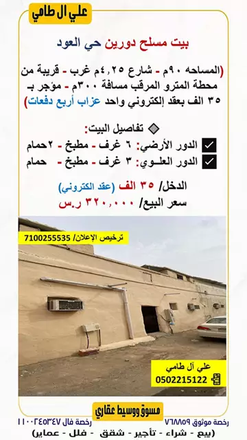 عمارة سكني للبيع في حي العود في وسط الرياض